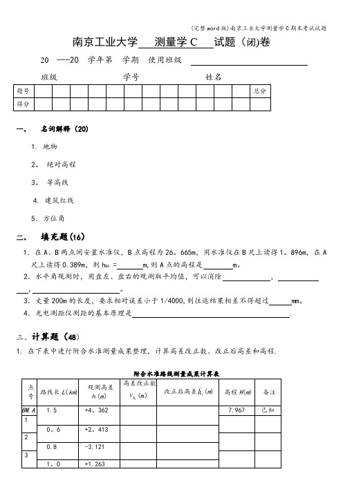 (完整word版)南京工业大学测量学C期末考试试题