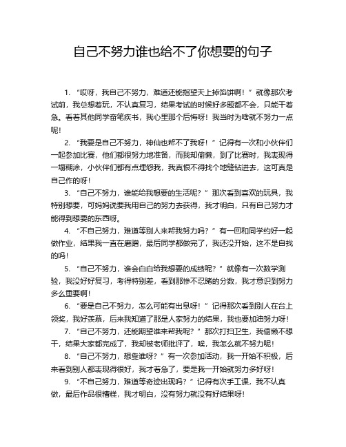 自己不努力谁也给不了你想要的句子