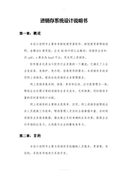 进销存系统设计方案