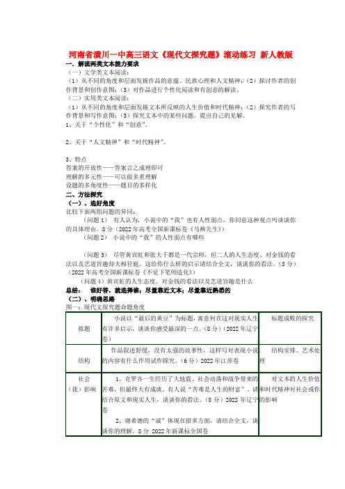 河南省潢川一中高三语文《现代文探究题》滚动练习 新人教版