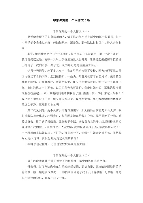 印象最深刻的一个人作文600字首尾呼应