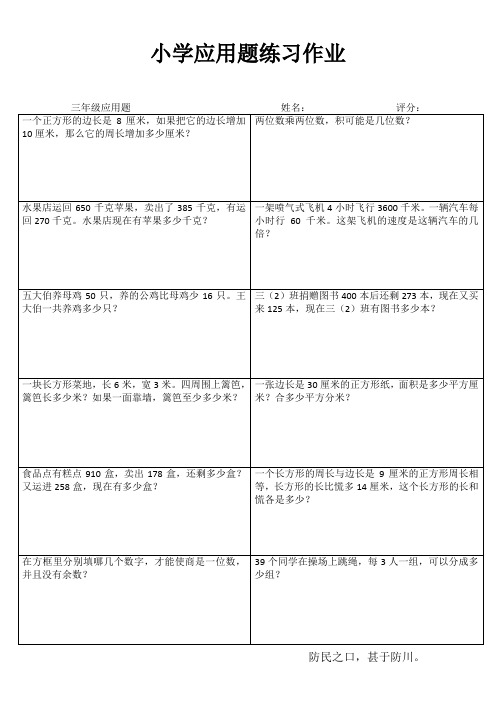 三年级数学课堂延伸练习III (47)