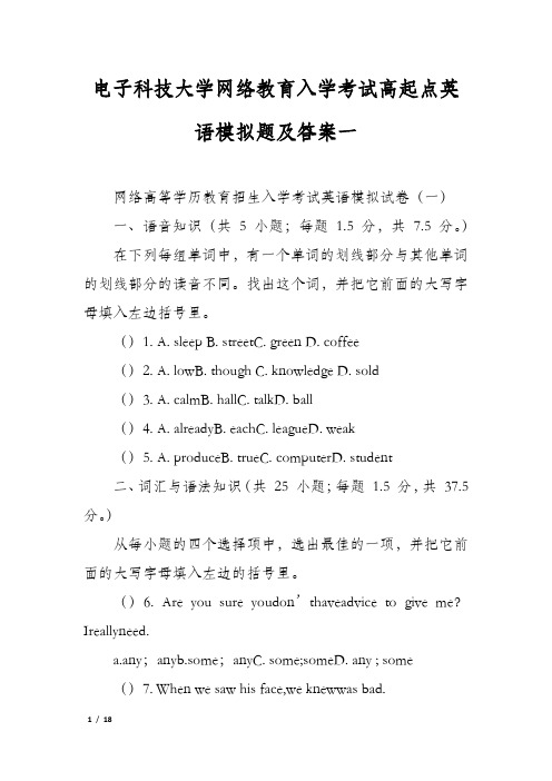 电子科技大学网络教育入学考试高起点英语模拟题及答案一