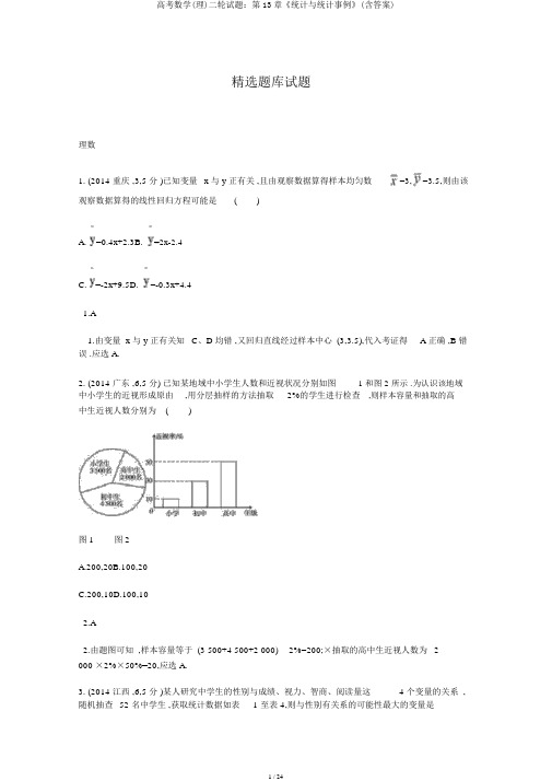 高考数学(理)二轮试题：第13章《统计与统计案例》(含答案)