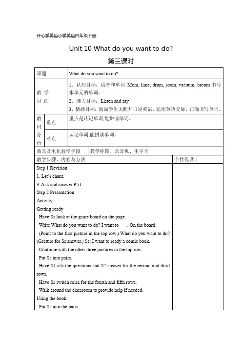 Unit10第三课时教案-开心学英语四年级下册