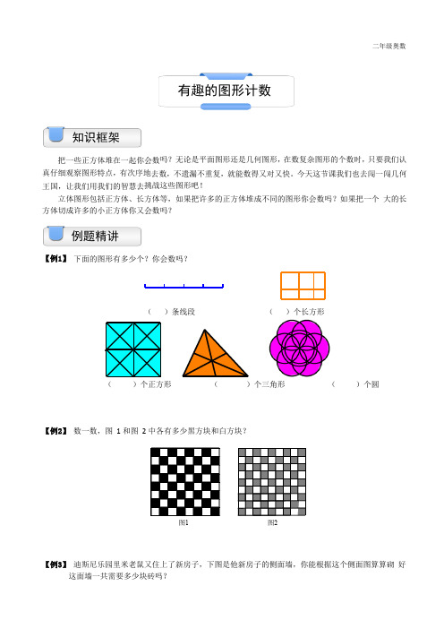 二年级奥数.计数.有趣的图形计数