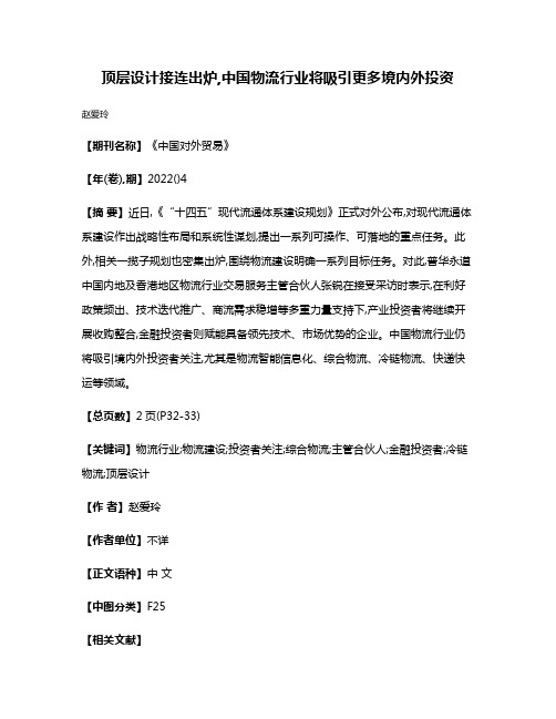 顶层设计接连出炉,中国物流行业将吸引更多境内外投资