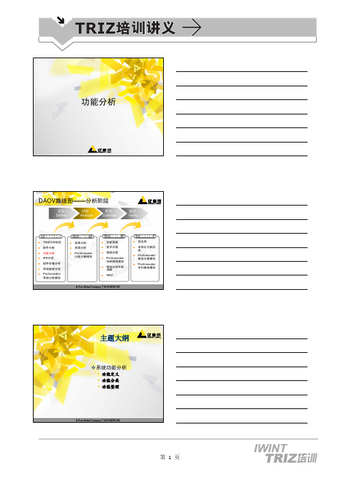 System-Function-Analysis-系统功能分析