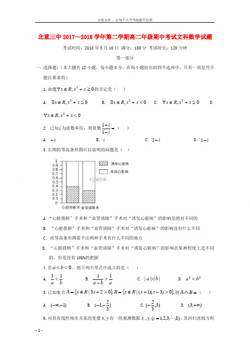 内蒙古北重三中20172018学年高二数学下学期期中试题文