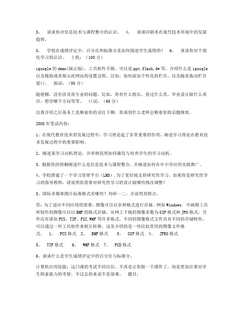 华东师范大学教育技术学复试历年真题