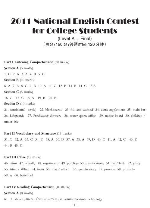 2011年全国大学生英语竞赛(NECCS)决赛A级赛题 参考答案