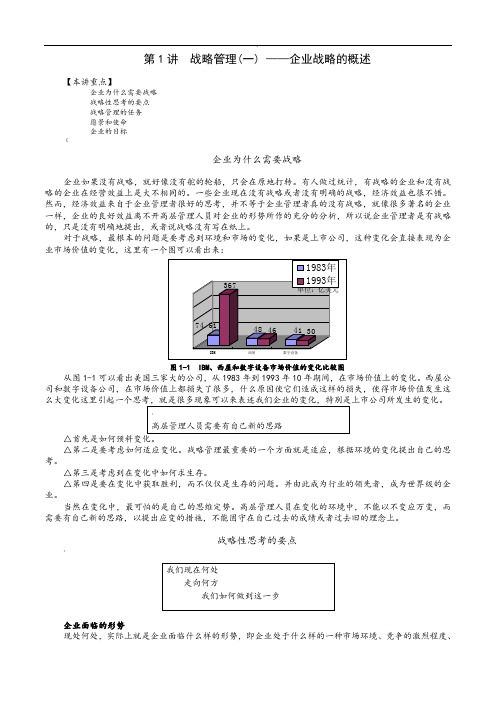 MBA全景教程之一__企业战略管理