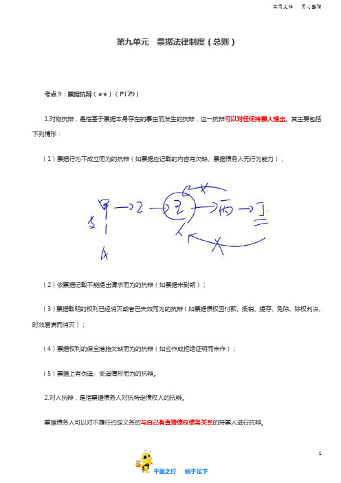 2019中级经济法65讲第37讲_票据抗辩、票据的伪造和变造