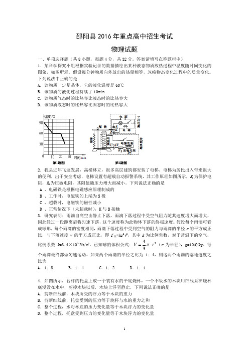 邵阳县2016年重点高中招生考试物理试题及答案