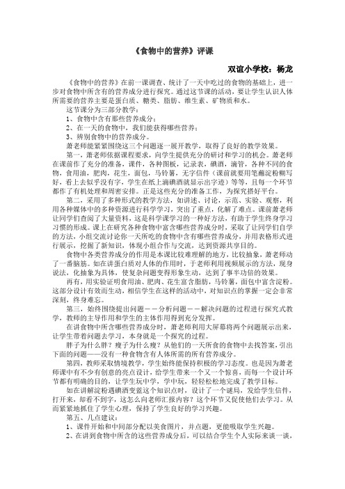 食物中的营养