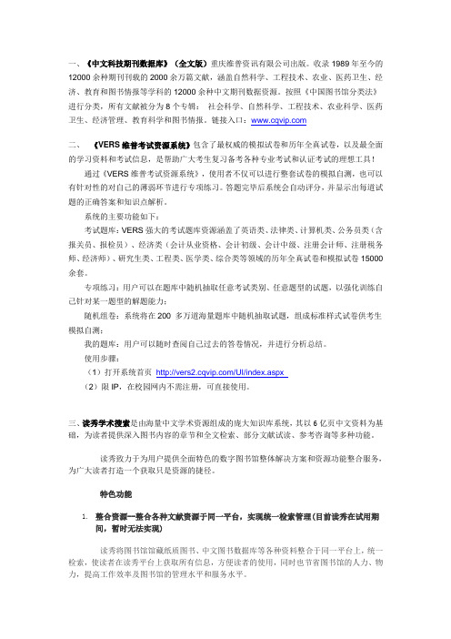 中文科技期刊数据库(全文版)重庆维普资讯有限公司