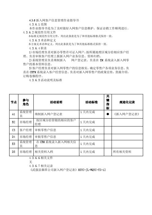 新入网客户信息管理作业指导书