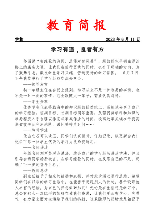 开展学习经验交流分享会简报