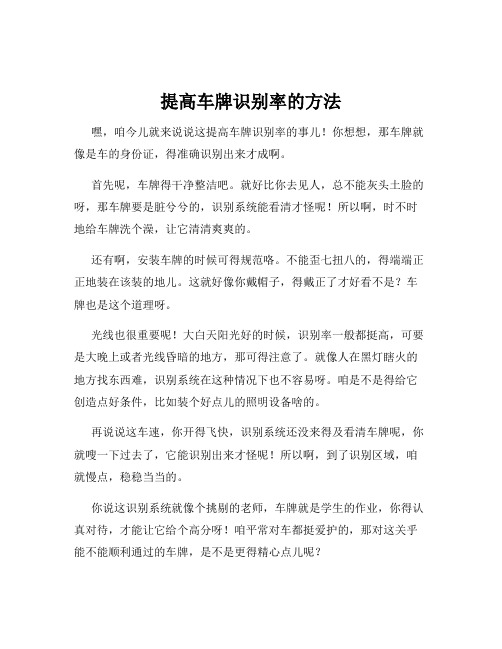 提高车牌识别率的方法