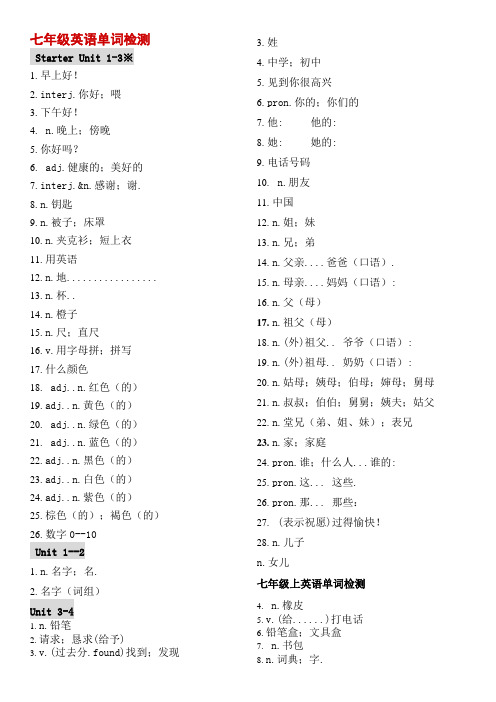 七年级上册单词测试[1]