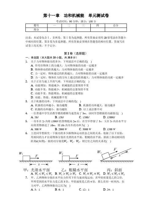 人教版物理八年级下册 第十一章 功和机械能 单元测试卷(包含答案)