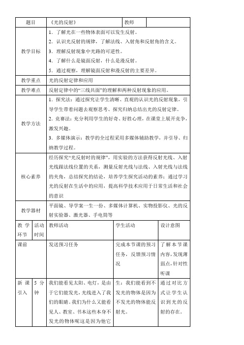 初中八年级物理教案-光的反射-全国获奖