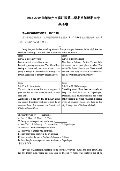 2018-2019学年杭州市滨江区八下英语期末统考卷(含答案)