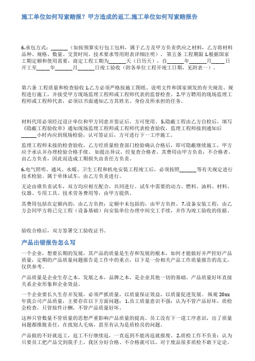 返工报告书范文