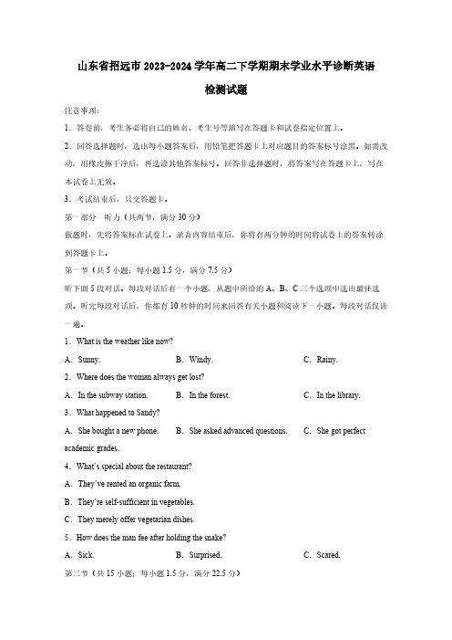 山东省招远市2023-2024学年高二下学期期末学业水平诊断英语检测试题(含答案)