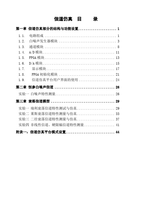 5123通信一体化综合实训系统使用指导(信道仿真部分)