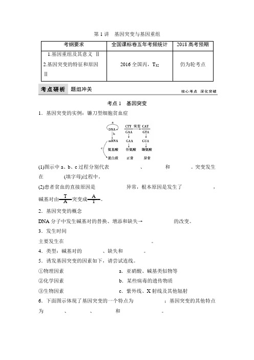 2018版高考生物全国一轮复习教师用书：第7单元 第1讲 