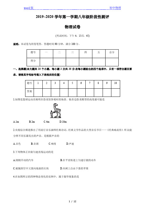 山西省太原市2019-2020学年八年级(上)期中阶段性测评物理试题