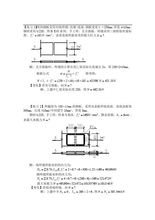 钢结构计算题(有答案)