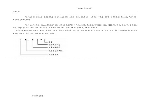 电动机型号参数表和电机轴、键槽尺寸