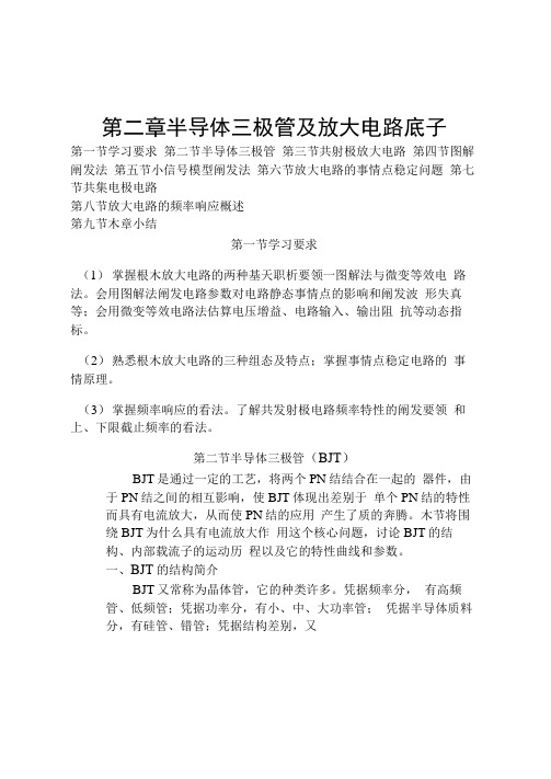 半导体三极管及放大电路基础知识讲解