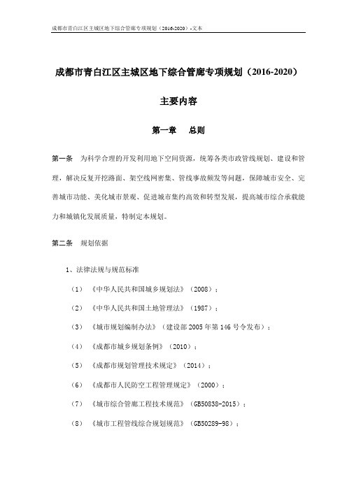 成都市青白江区主城区地下综合管廊专项规划(2016-2020)