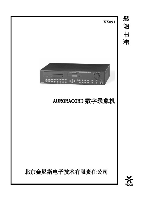 aurcord编程手册