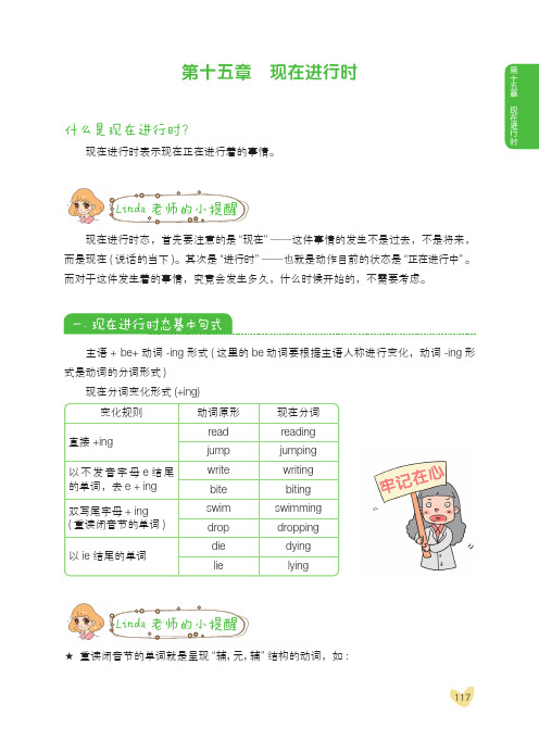 《漫画图解——超好记超好用小学英语语法》第十五章 现在进行时