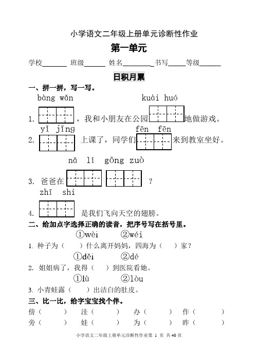 部编人教版小学语文二年级上册单元检测试题 (全册)