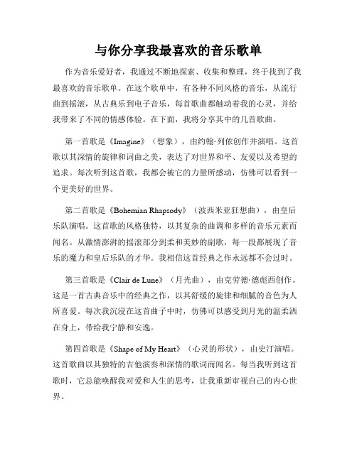 与你分享我最喜欢的音乐歌单