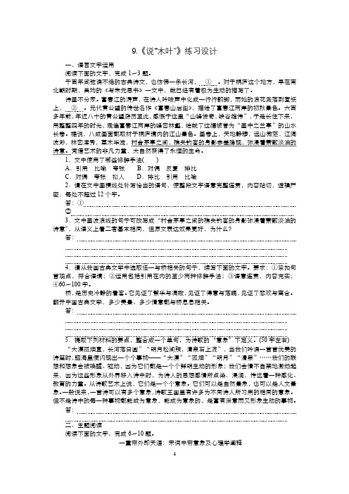 9.《说“木叶”》练习设计-2020-2021学年高中语文必修下册部编版(2019)