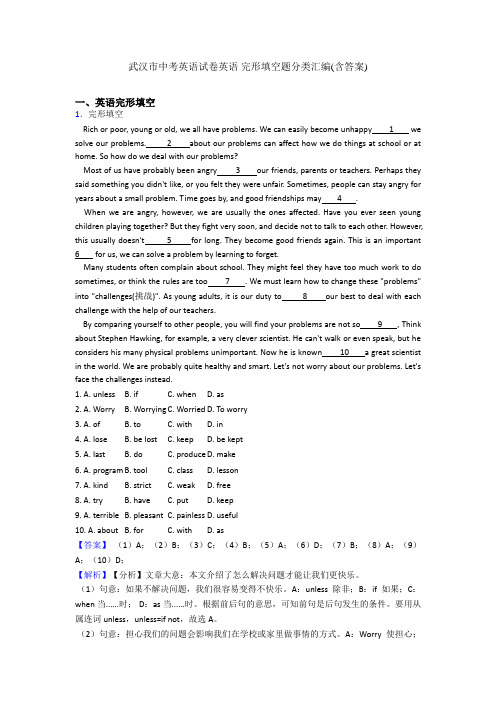 武汉市中考英语试卷英语 完形填空题分类汇编(含答案)