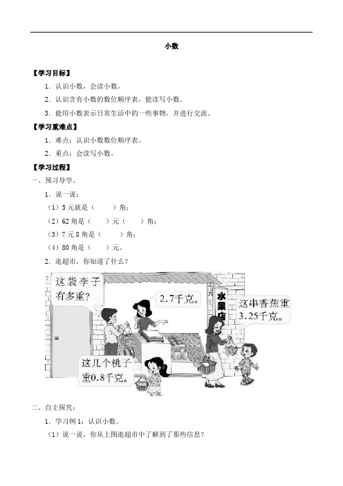 (沪教版)五年级数学上册1.2小数-导学案