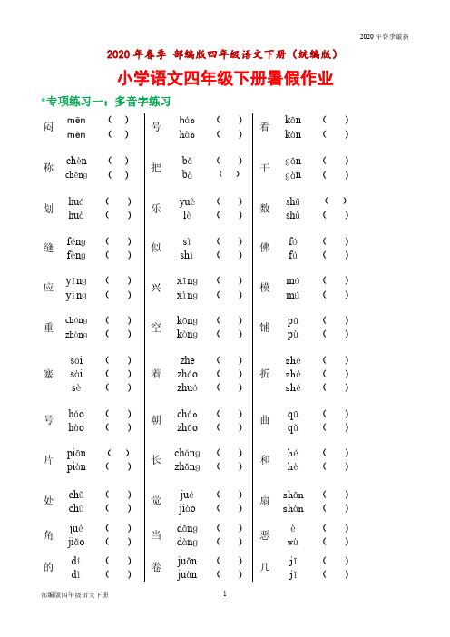 部编版四年级下册语文 暑假作业(Word打印版)