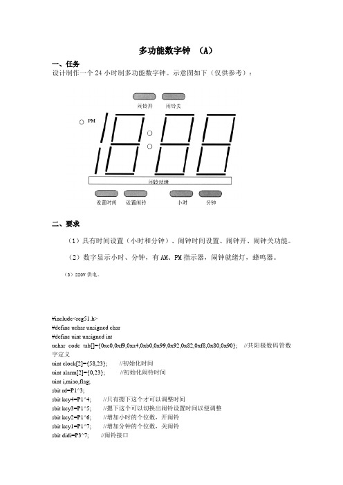 中断定时器数字钟(51单片机)