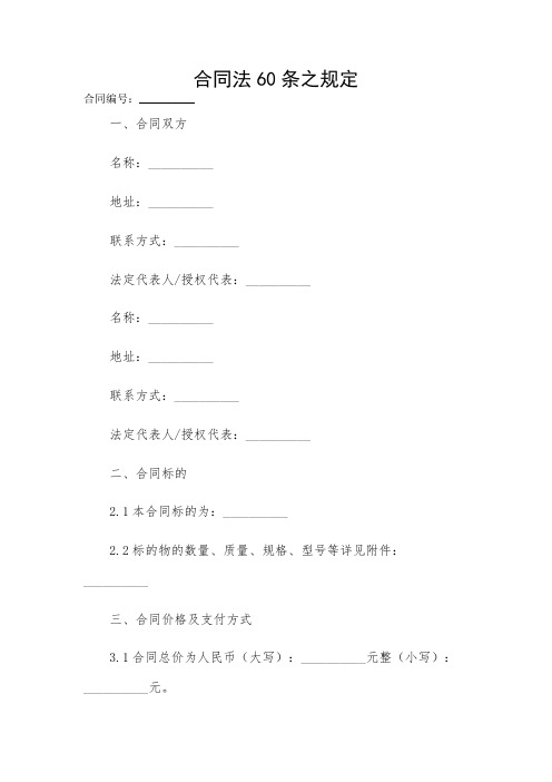 2024-合同法60条之规定