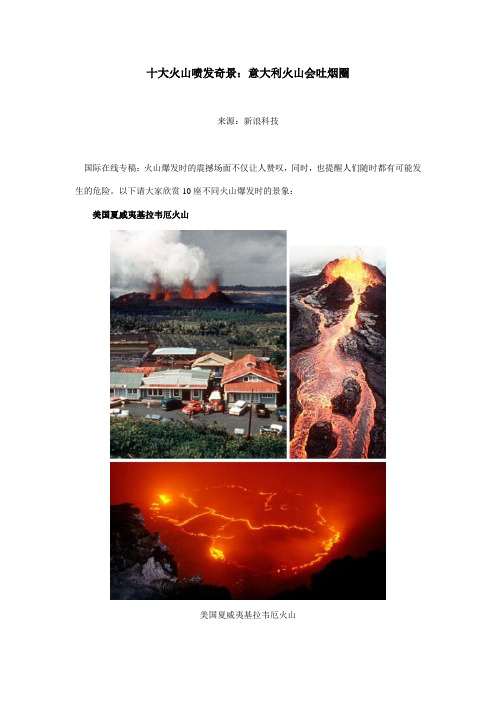 十大火山喷发奇景