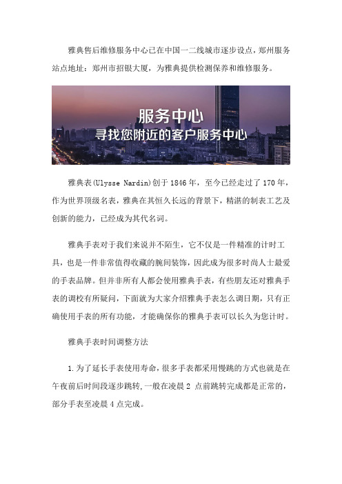 郑州雅典手表售后位置