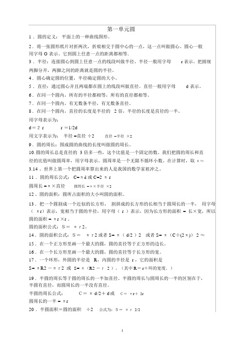 北师大版六年级上册数学知识点总结(分单元)