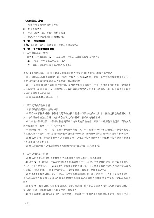 高中政治必修一经济生活第一单元第一课教学导读问题